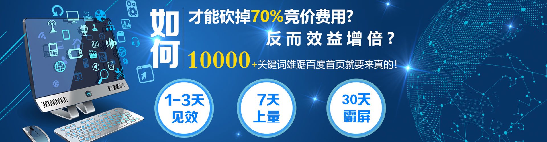 天全sem优化